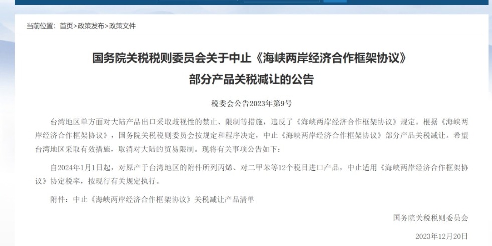 大JJ狠狠肏嫩B视频国务院关税税则委员会发布公告决定中止《海峡两岸经济合作框架协议》 部分产品关税减让